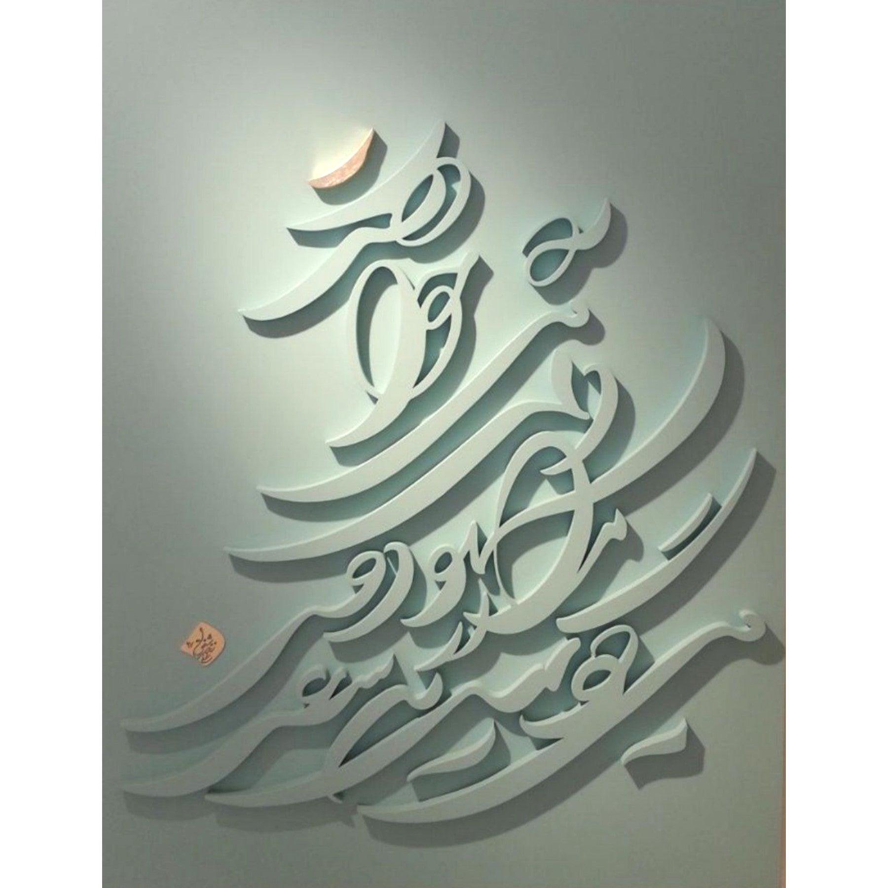 Fiberglass on Canvas Calligraphy Painting - Islamic Artworks in Dubai