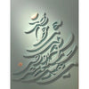 Fiberglass on Canvas Calligraphy Painting - Islamic Artworks in Dubai