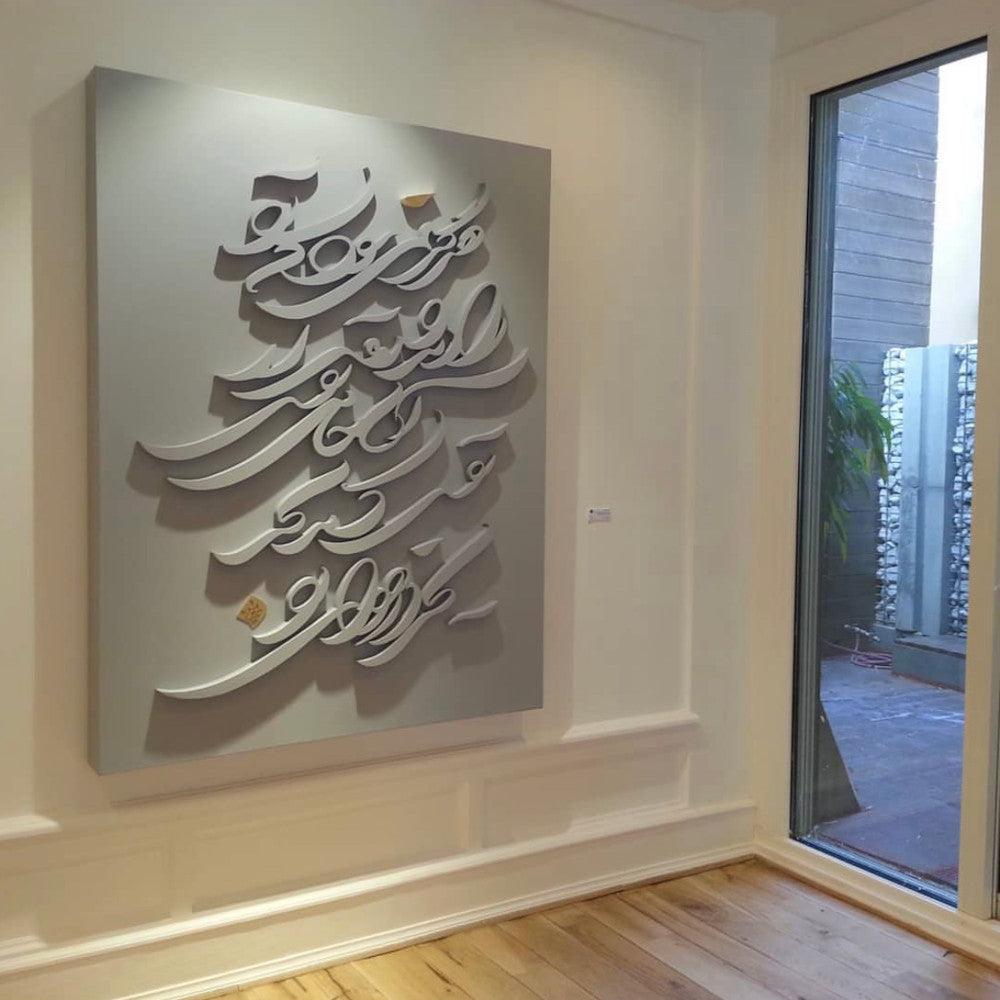 Fiberglass on Canvas Calligraphy Painting - Islamic Artworks in Dubai