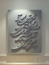 Fiberglass on Canvas Calligraphy Painting - Islamic Artworks in Dubai