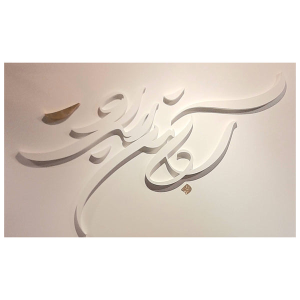 Calligraphy Painting, Fiberglass & Mixed Media on Canvas Islamic Art By Ali Zandi Shafagh