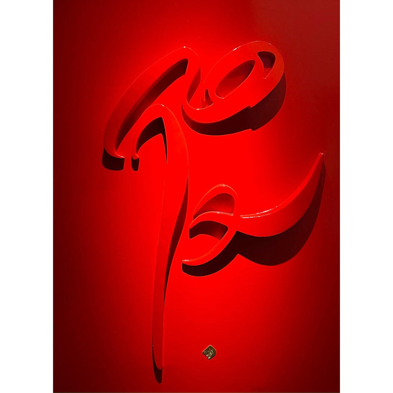 Finerglass on Canvas Calligraphy Painting - Contemporary Artworks by Ali Zandi Shafagh in Dubai