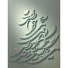Fiberglass on Canvas Calligraphy Painting - Islamic Artworks in Dubai