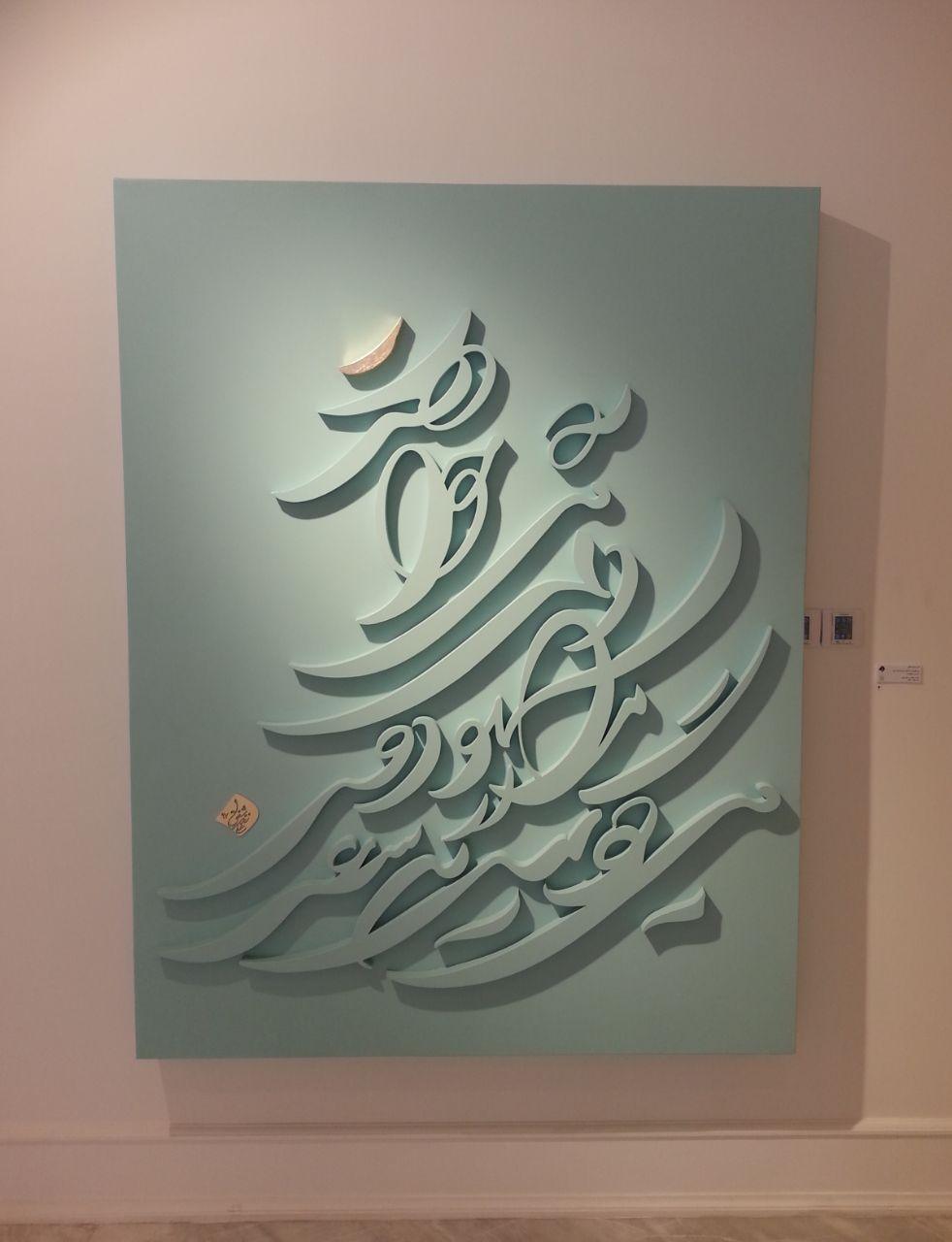 Fiberglass on Canvas Calligraphy Painting - Islamic Artworks in Dubai